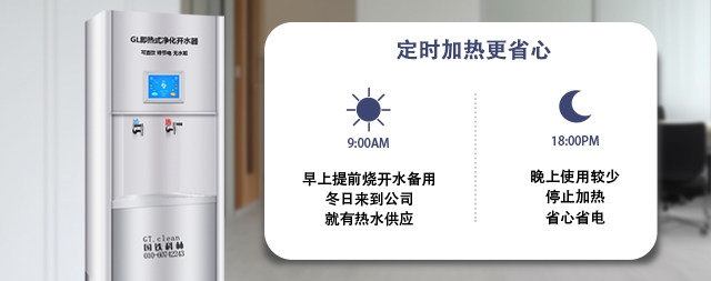 即热式净化开水器是健康饮水的首选