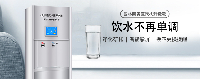 步进式开水器使用场景与优势