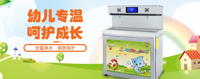 防烫伤幼儿园直饮水机就选国林牌