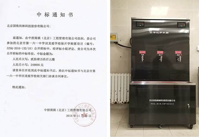 北京市第一六一中学中标.jpg