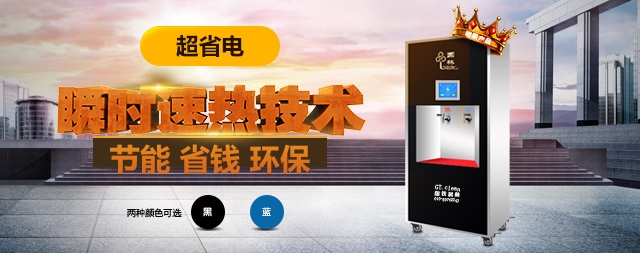 国林即热式开水器即节能又节水