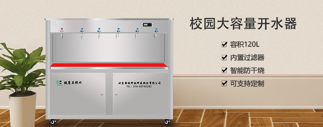 国铁科林新型学校直饮水机守护师生饮水安全