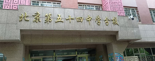 北京第五十四中学电开水器安装完毕