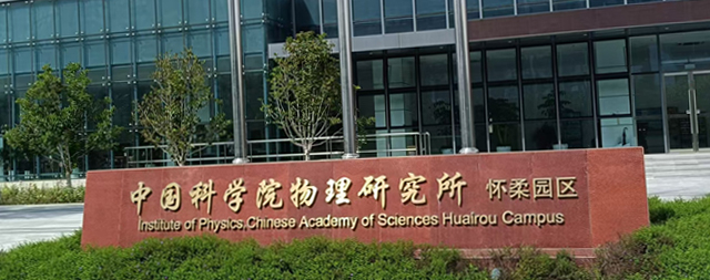 中国科学院物理研究所再一次安装国林即热式净化开水器