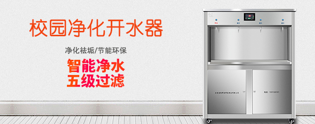 国林校园专用直饮水机：守护校园饮水健康