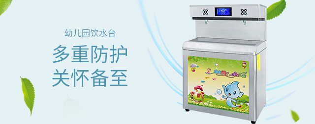 幼儿园温水饮水机：呵护幼儿成长的贴心伙伴