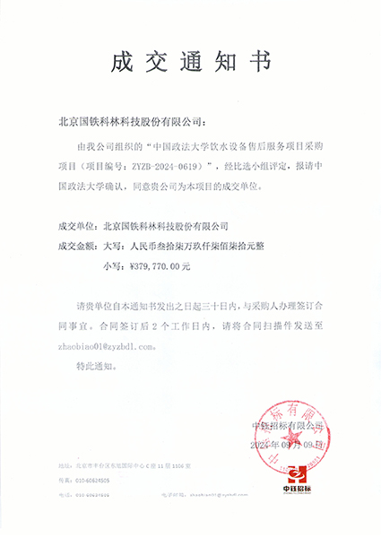 中国政法大学饮水设备售后服务项目采购项目(.jpg