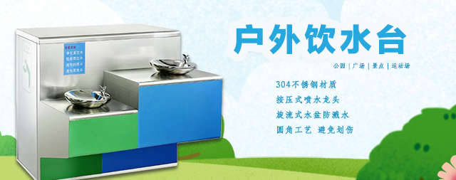 国林户外饮水台点亮城市新风貌