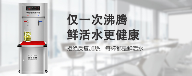 速热式净化开水器健康饮水新选择