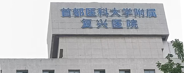 国铁科林为首都医科大学附属复兴医院直饮机设备拆旧换新