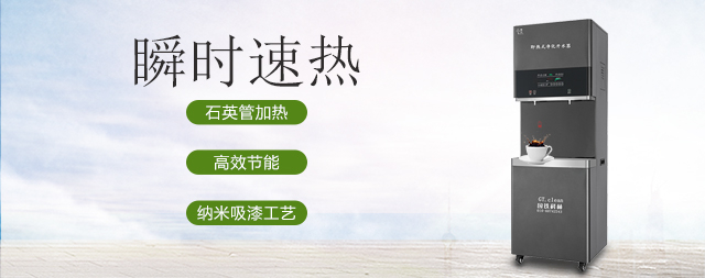 国林即热式净化开水器的优势