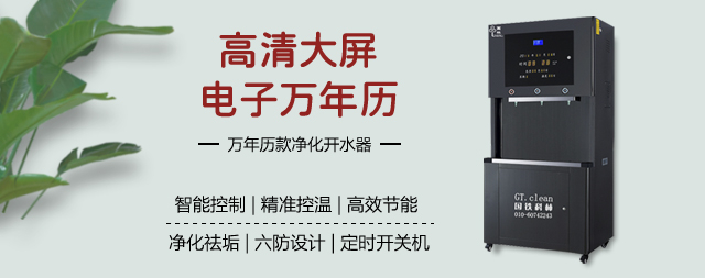 国林万年历智能直饮水机智能科技品质之选