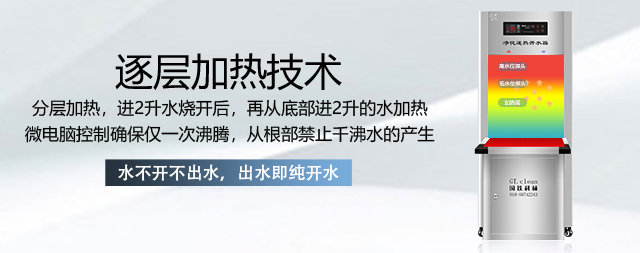 速热式净化开水器健康饮水新选择