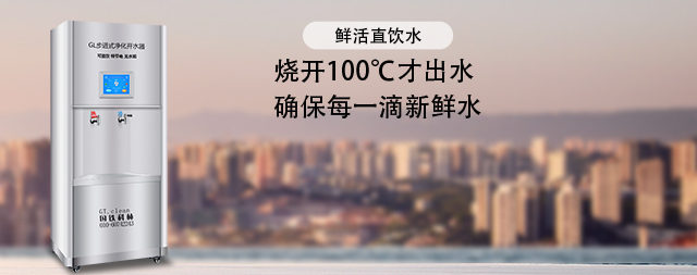 国林单位商用直饮水机净水效果看的见