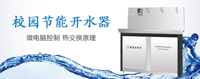国林学校直饮水机专业生产厂家的卓越代表