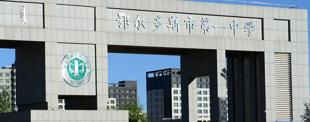 国铁科林直饮水机成为鄂尔多斯第一中学解决饮水困难