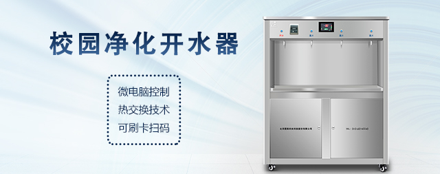 国林校园刷卡式开水器
