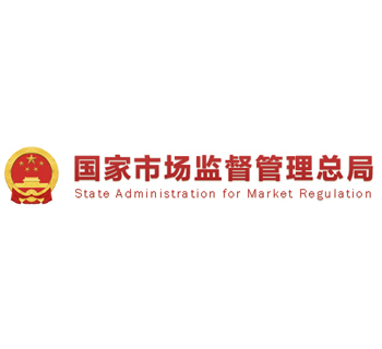国家市场监督管理总局