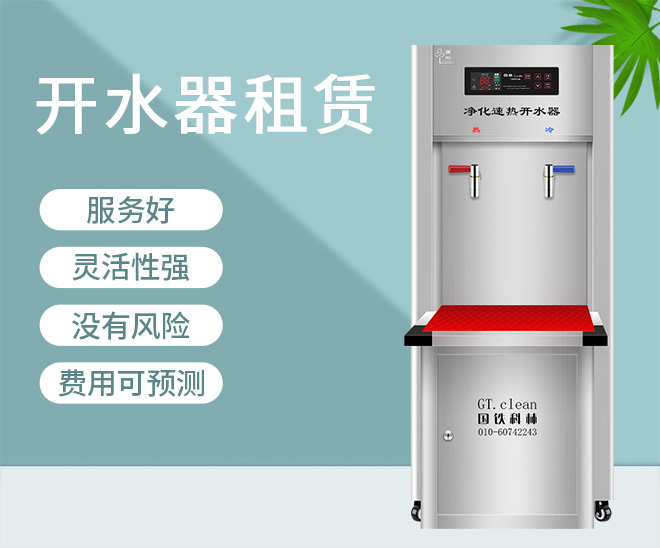 租赁开水器.jpg