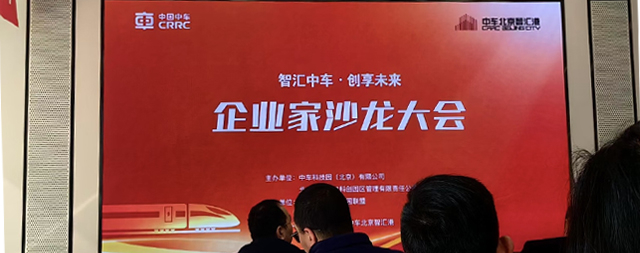 “智汇中车·创享未来”：国铁科林的发展新契机