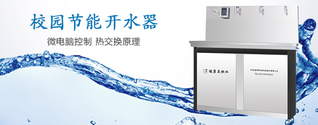 开启小学校园健康饮水新篇
