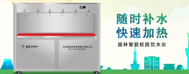 国林学校直饮水设备专注校园饮水安全