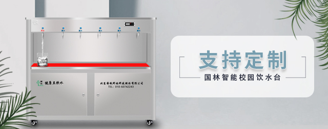 国林定制款校园饮水台，解决天津一所学校千名学生喝水难题
