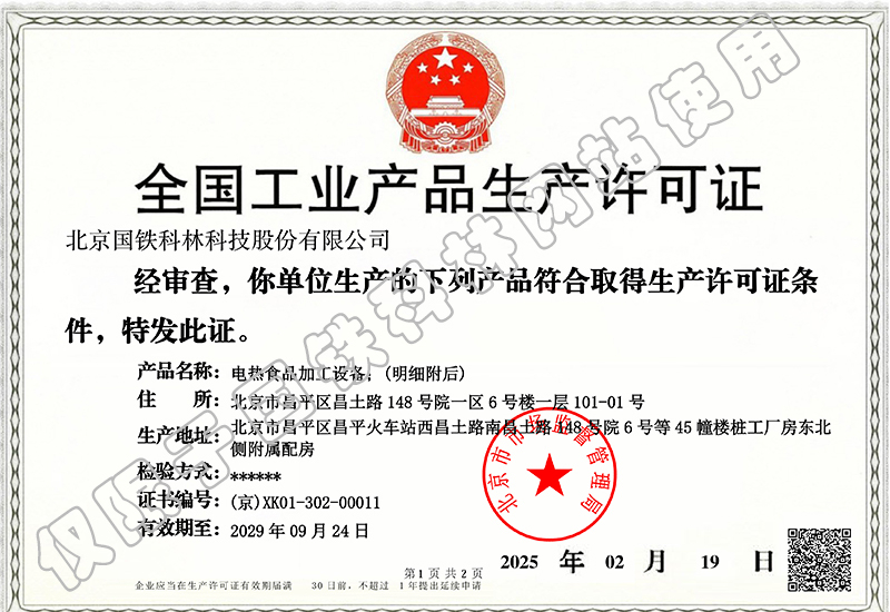 全国工业产品生产许可证