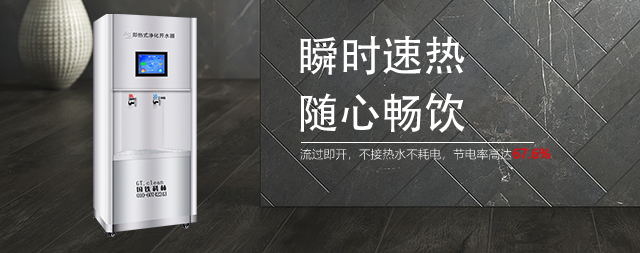 国铁科林即热式净化开水器开启新篇章