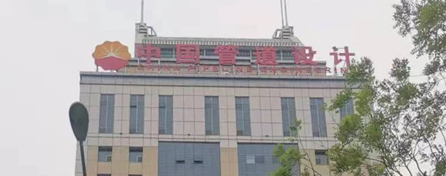 国铁科林售后为石油管道设计大厦用水保驾护航