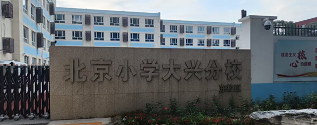 北京小学大兴分校校园饮水升级