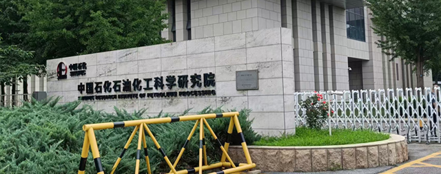 中国石化石油化工科学研究院又一次采购了国林开水器