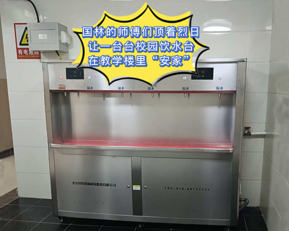 国铁科林师傅们加急为校园安装饮水保障师生饮水安全