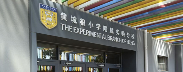 黄城根小学再一次选择了国林校园直饮水机