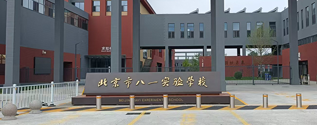 国铁科林校园开水器为北京市八一实验创造安全饮水环境
