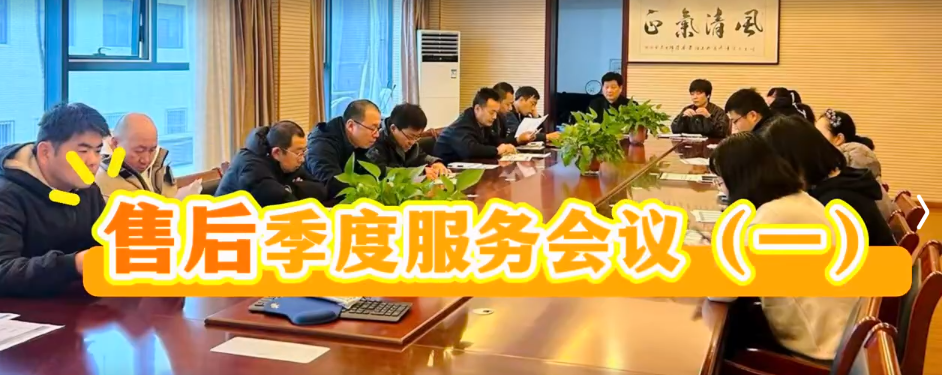 国铁科林售后服务第三季度会议（一）