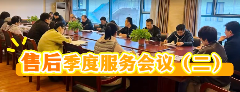 国铁科林售后服务第三季度会议（二）