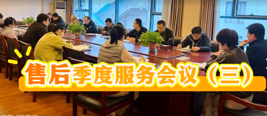 国铁科林售后服务第三季度会议（三）