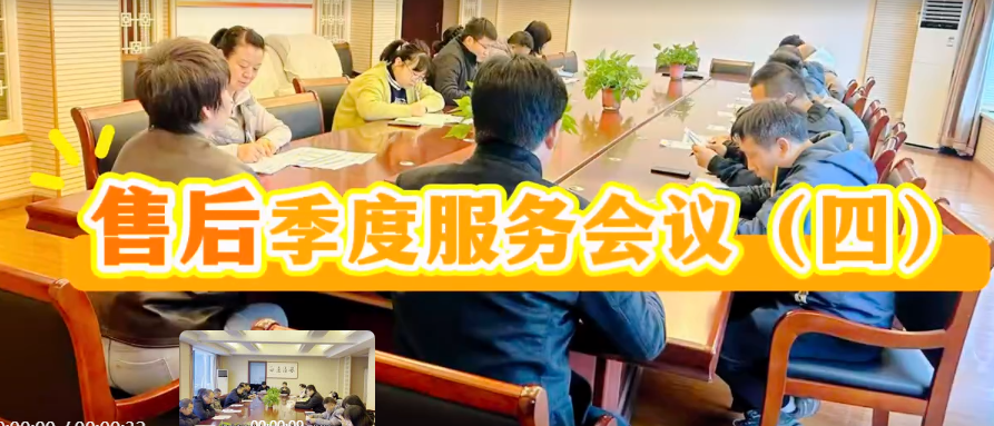 国铁科林售后服务第三季度会议（四）
