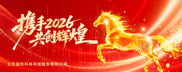 国林开水器谨以至诚之心，恭祝各位新老朋友新春快乐，马年大吉！