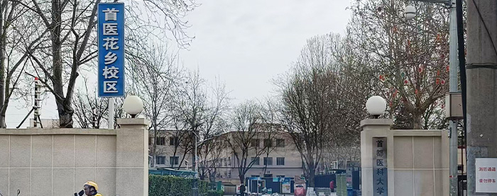 十年信赖，守护健康——首都医科大学多次选购国林开水器