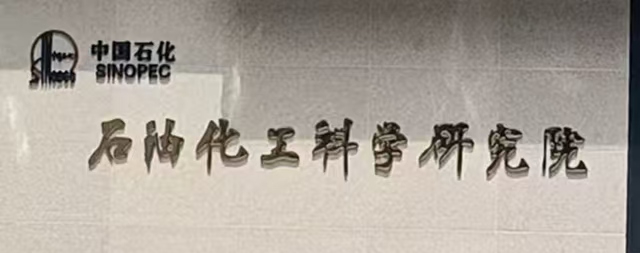 国铁科林为石科院定制安装商务智能开水器，护航科研一线饮水安全