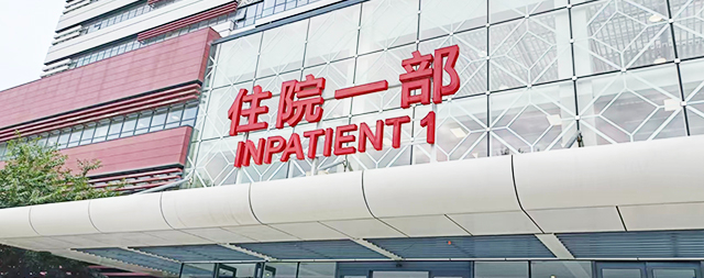 科技护航医患饮水安全——国铁科林电磁开水器落地世纪坛医院